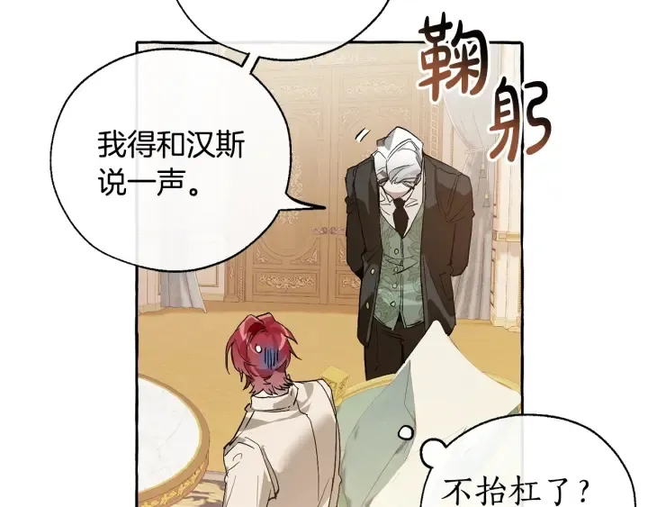 第43话 大概是柔弱 第100页
