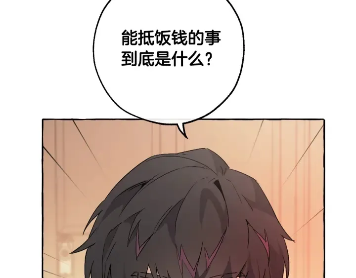 第8话 会保护人吧？ 第4页