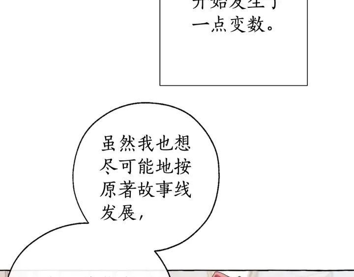 第8话 会保护人吧？ 第7页