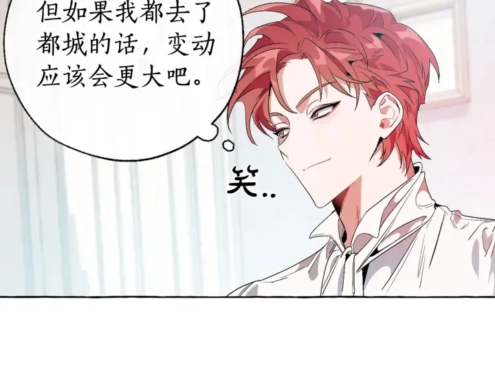 第8话 会保护人吧？ 第8页