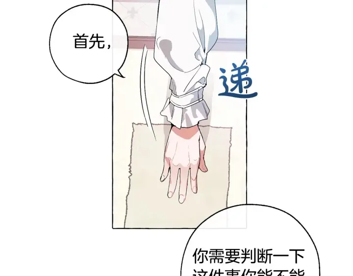 第8话 会保护人吧？ 第10页