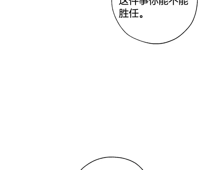 第8话 会保护人吧？ 第11页