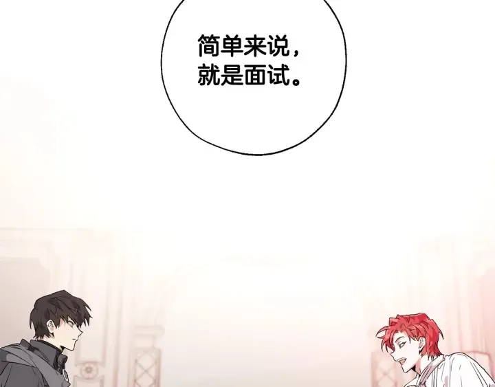 第8话 会保护人吧？ 第12页