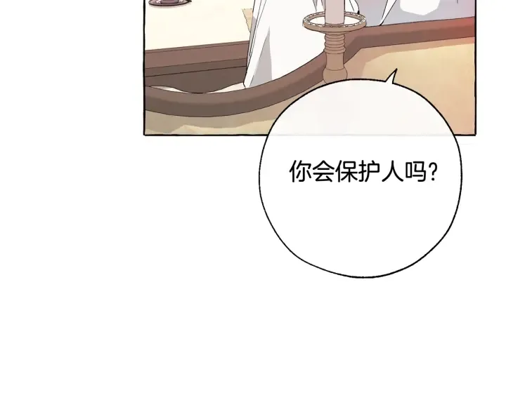 第8话 会保护人吧？ 第16页
