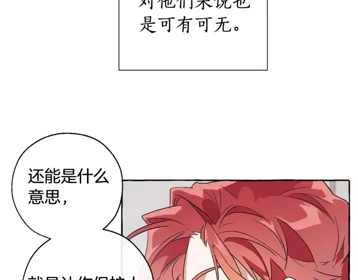 第8话 会保护人吧？ 第23页