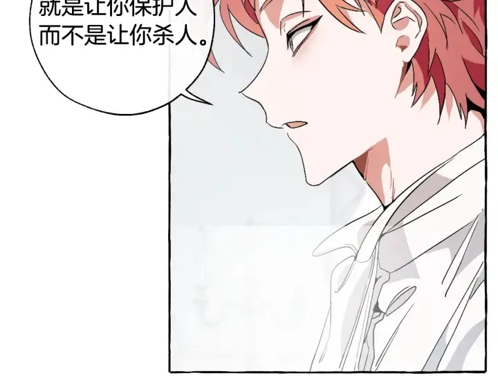 第8话 会保护人吧？ 第24页