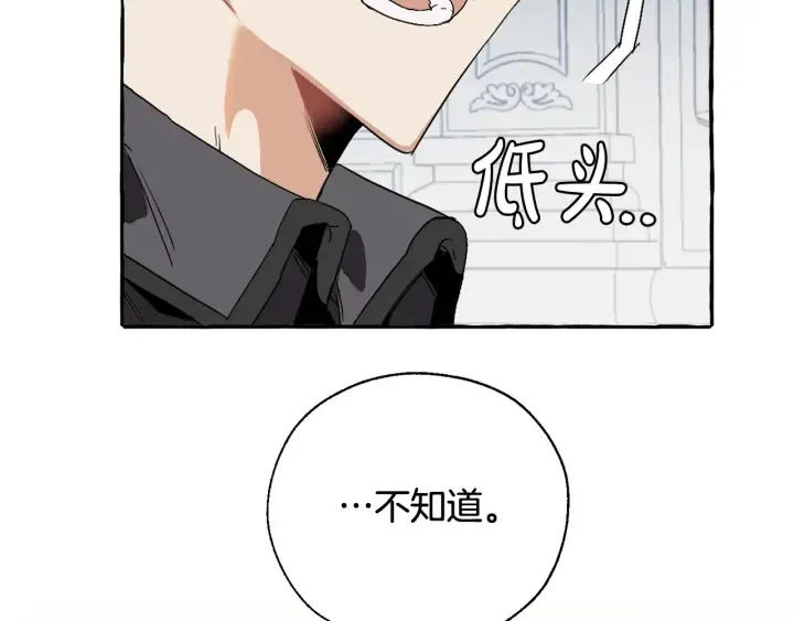 第8话 会保护人吧？ 第30页