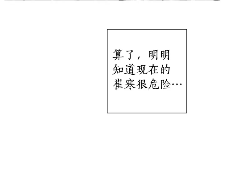 第8话 会保护人吧？ 第32页