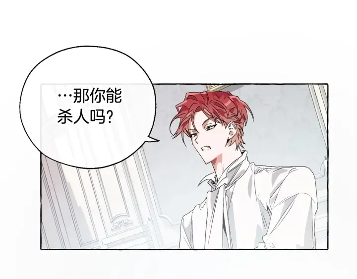 第8话 会保护人吧？ 第33页