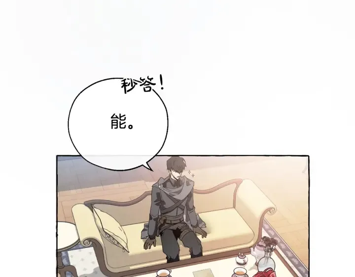 第8话 会保护人吧？ 第34页