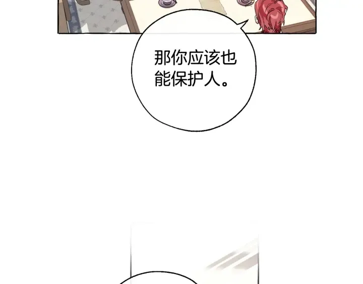 第8话 会保护人吧？ 第35页
