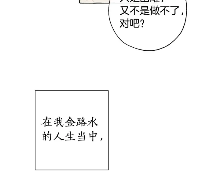 第8话 会保护人吧？ 第37页