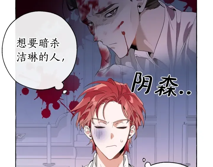 第8话 会保护人吧？ 第79页