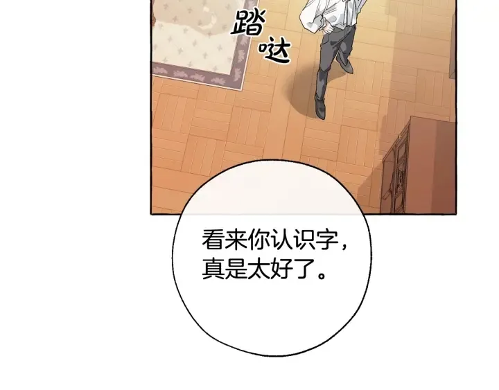 第8话 会保护人吧？ 第83页