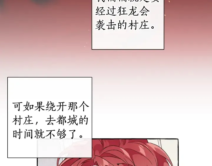 第8话 会保护人吧？ 第104页
