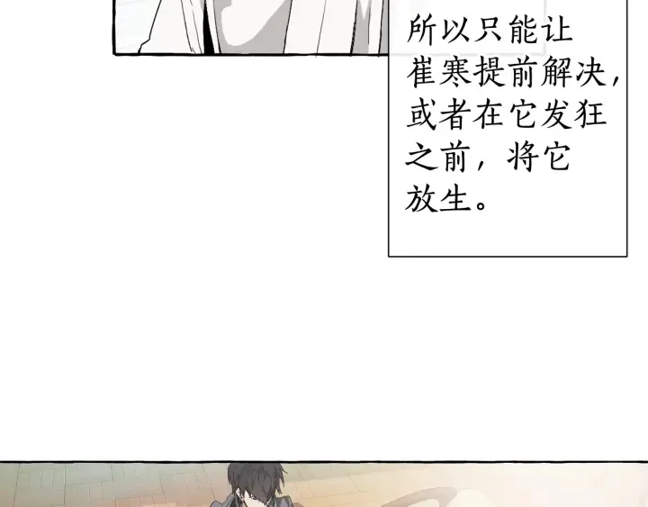 第8话 会保护人吧？ 第106页