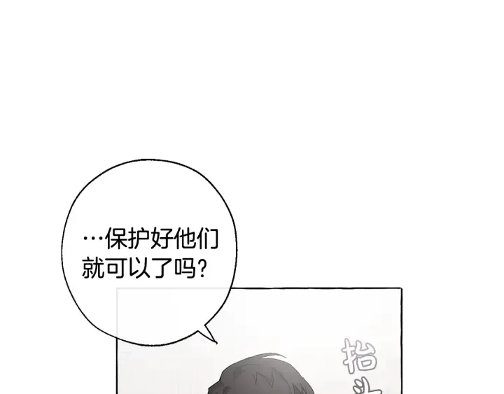 第8话 会保护人吧？ 第109页