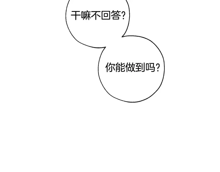 第8话 会保护人吧？ 第116页