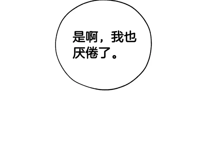 第11话 真是个冤家 第4页