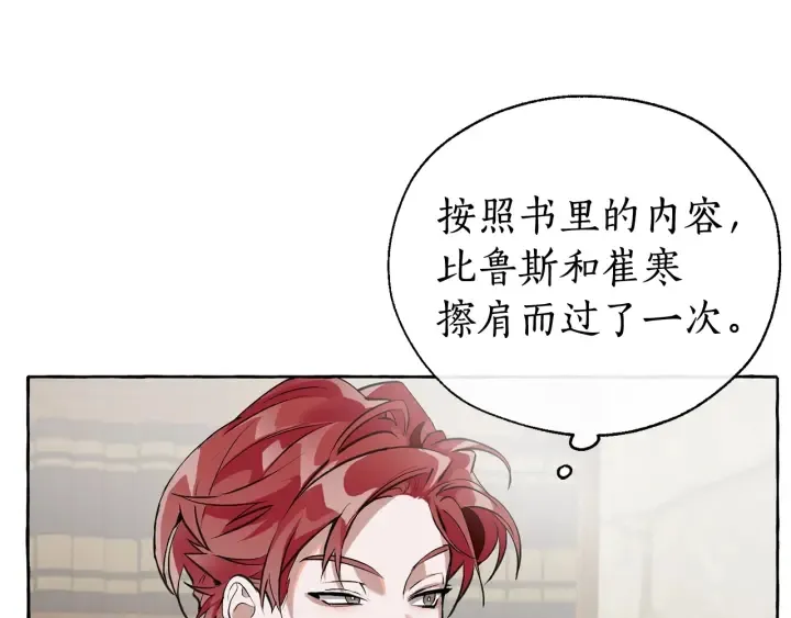 第11话 真是个冤家 第22页