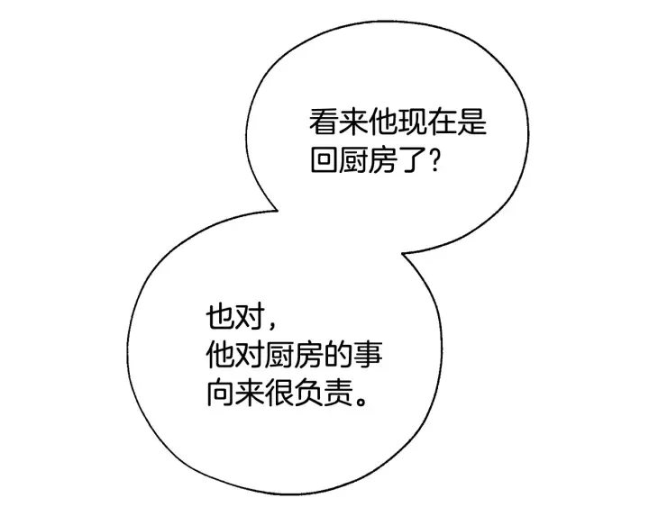第11话 真是个冤家 第32页