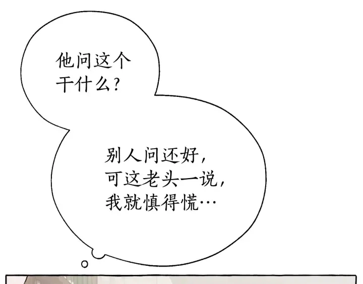 第11话 真是个冤家 第39页