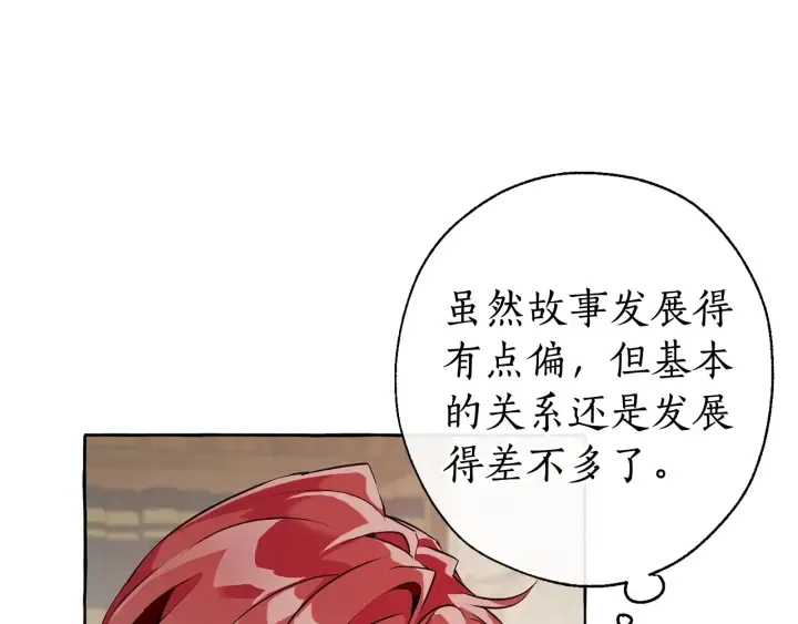 第11话 真是个冤家 第96页