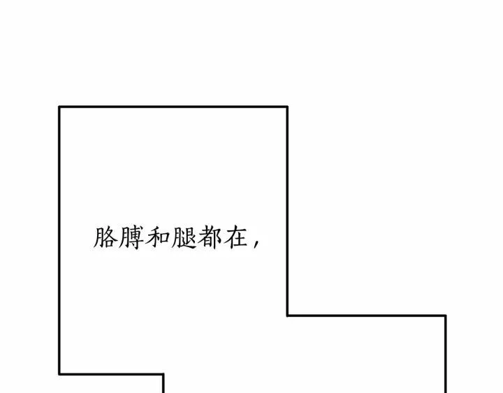 第56话 少爷吐血 第76页