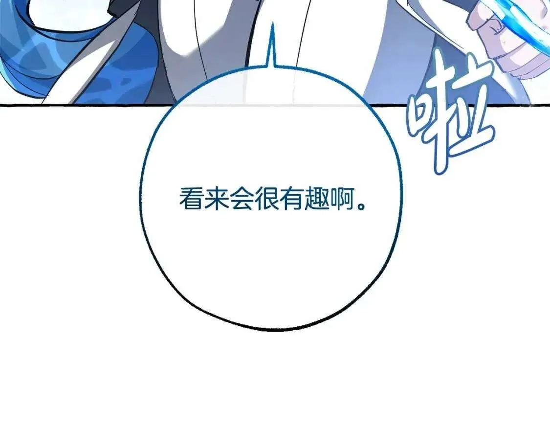 第76话 继续围观 第121页
