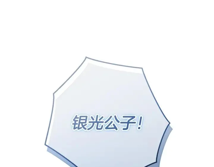 第62话 银光公子？！ 第24页