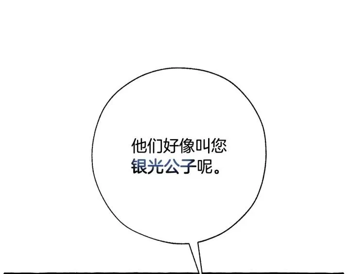 第62话 银光公子？！ 第34页