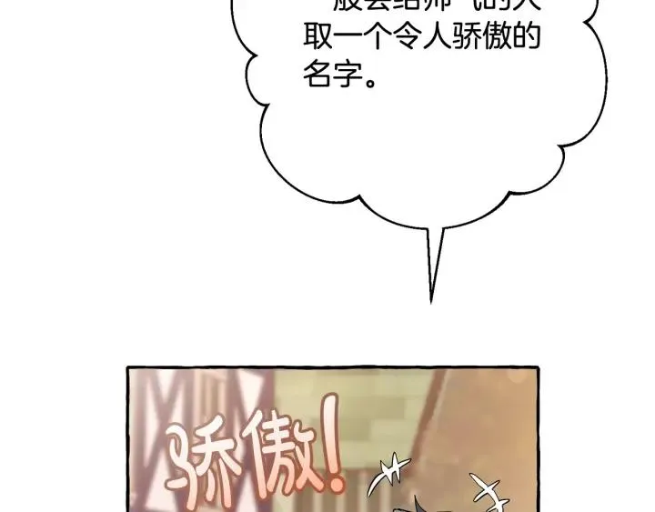 第62话 银光公子？！ 第37页