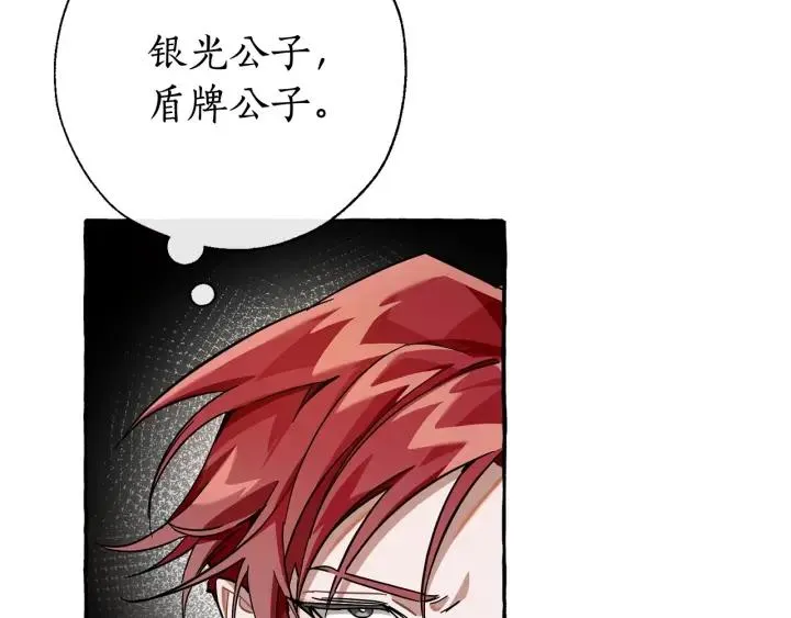 第62话 银光公子？！ 第41页