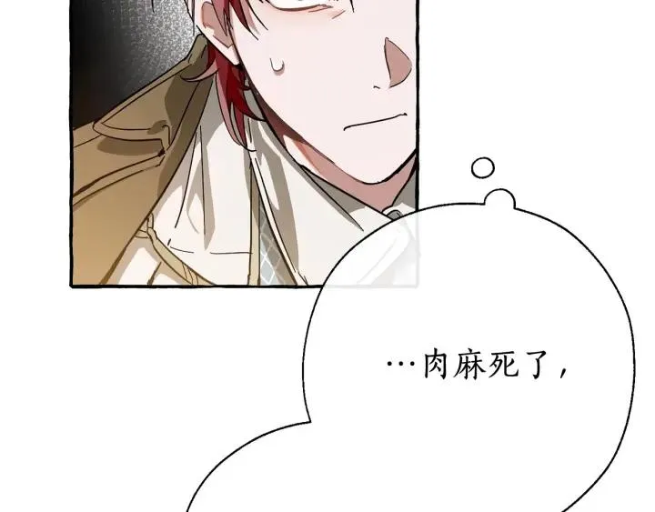 第62话 银光公子？！ 第42页