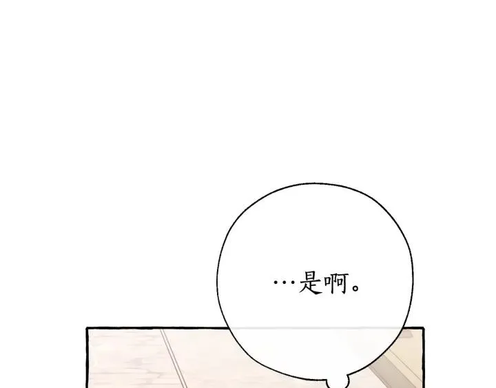 第62话 银光公子？！ 第50页