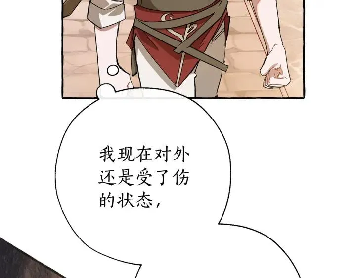 第62话 银光公子？！ 第52页