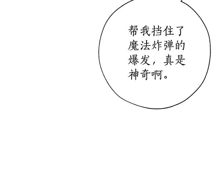 第62话 银光公子？！ 第62页