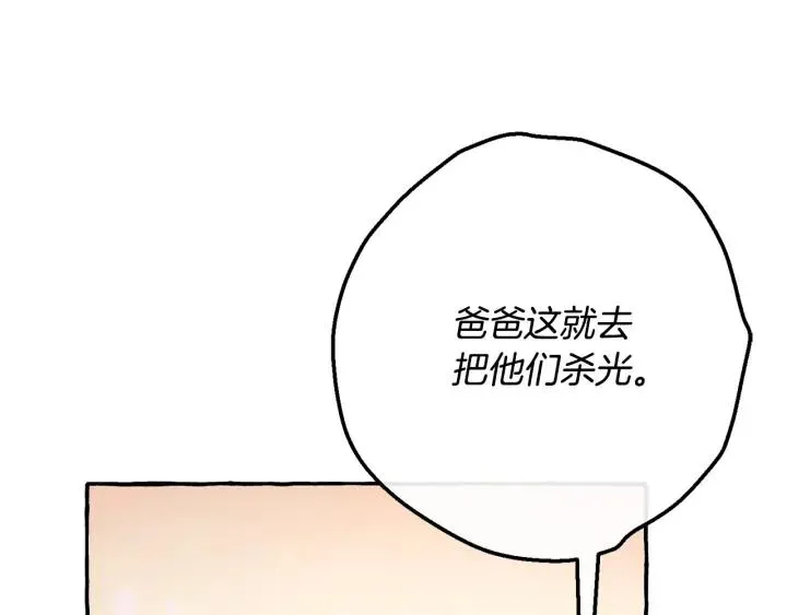 第62话 银光公子？！ 第68页