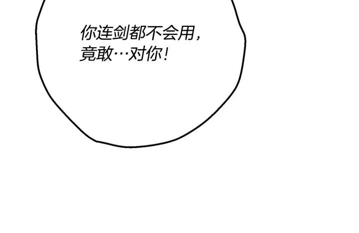 第62话 银光公子？！ 第71页