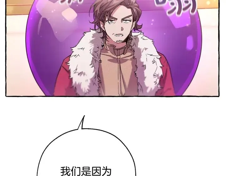 第62话 银光公子？！ 第74页