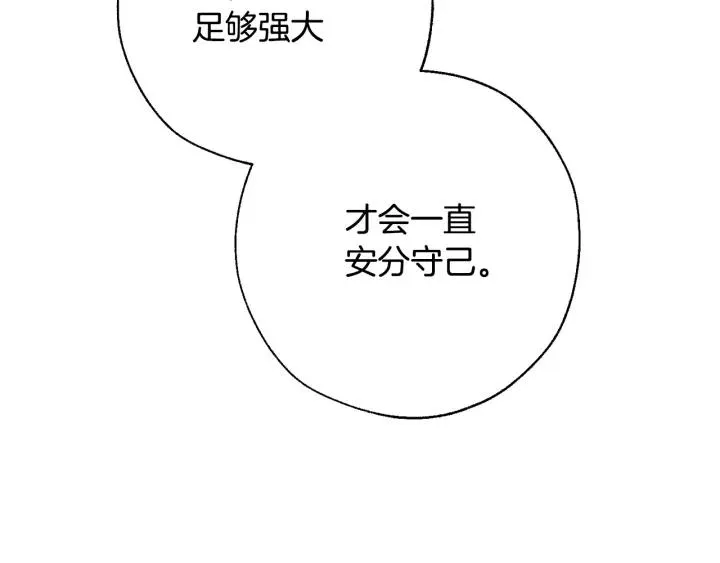 第62话 银光公子？！ 第75页