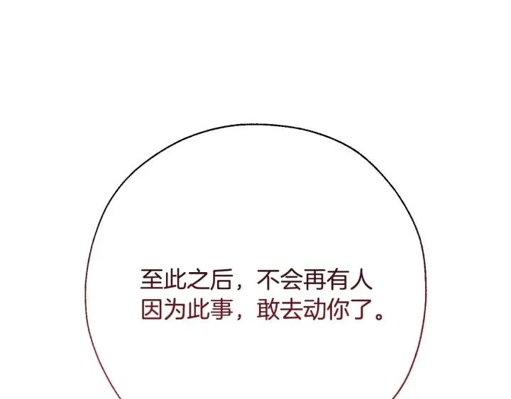 第62话 银光公子？！ 第76页