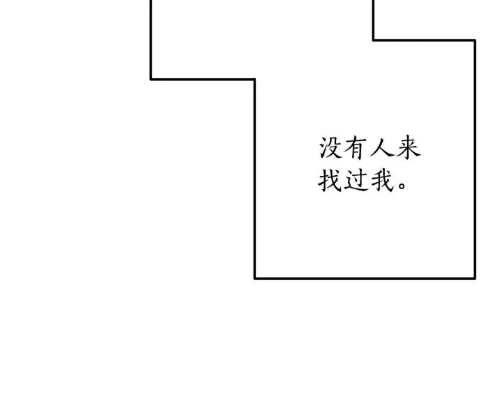 第62话 银光公子？！ 第82页