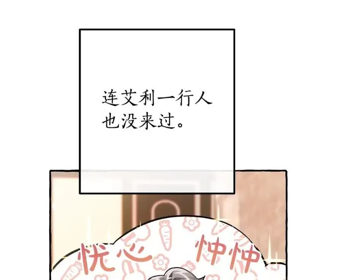 第62话 银光公子？！ 第83页