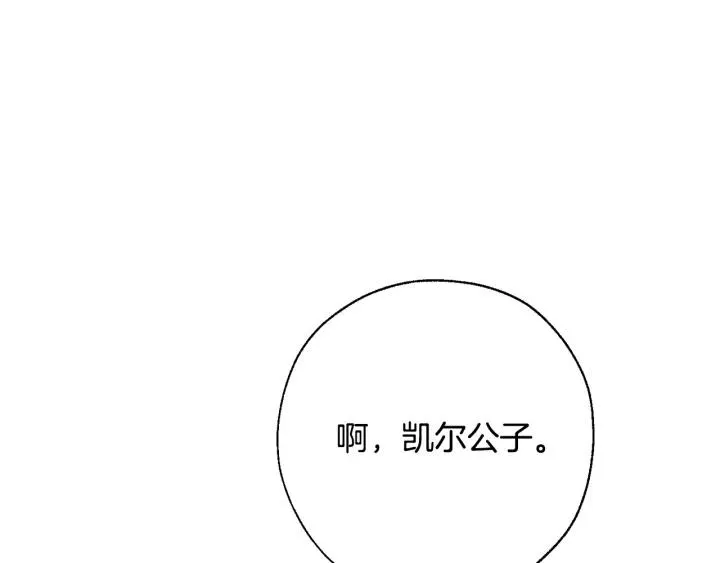 第62话 银光公子？！ 第86页