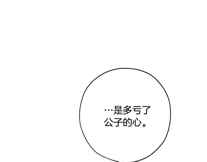 第62话 银光公子？！ 第137页