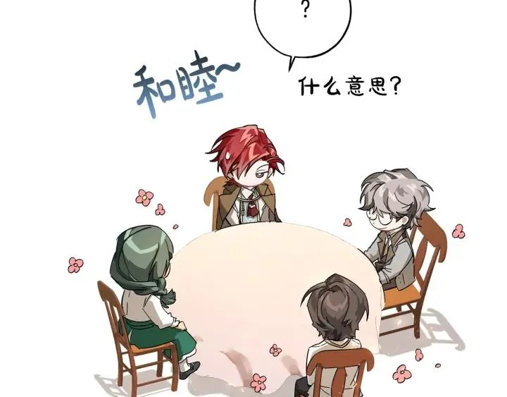 第62话 银光公子？！ 第143页