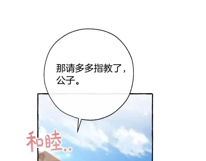 第62话 银光公子？！ 第170页
