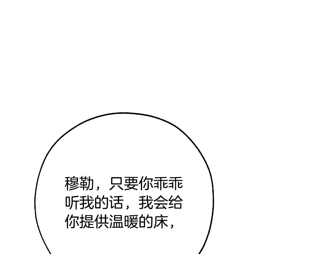 第102话 黑龙的仇人？ 第4页