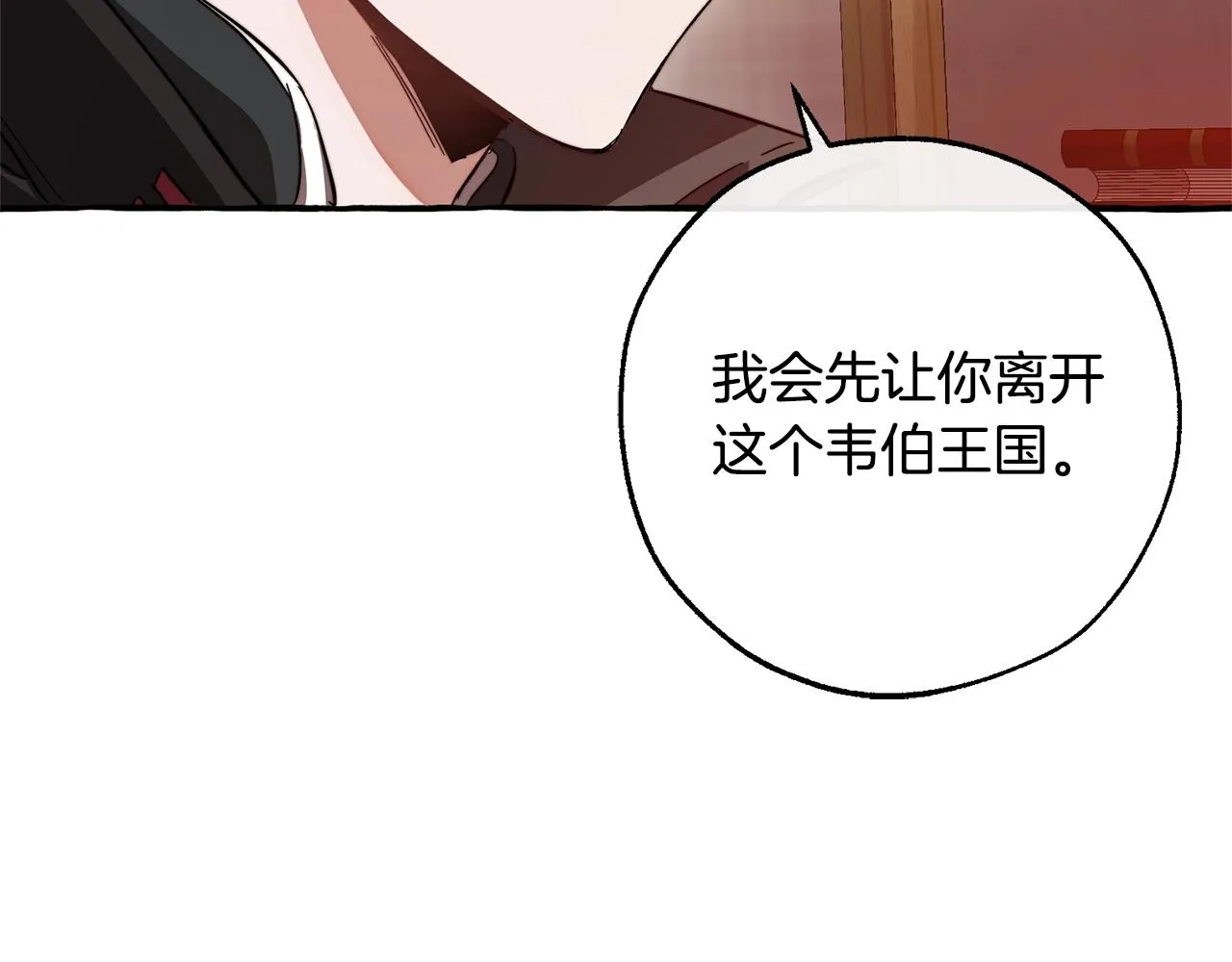 第102话 黑龙的仇人？ 第11页